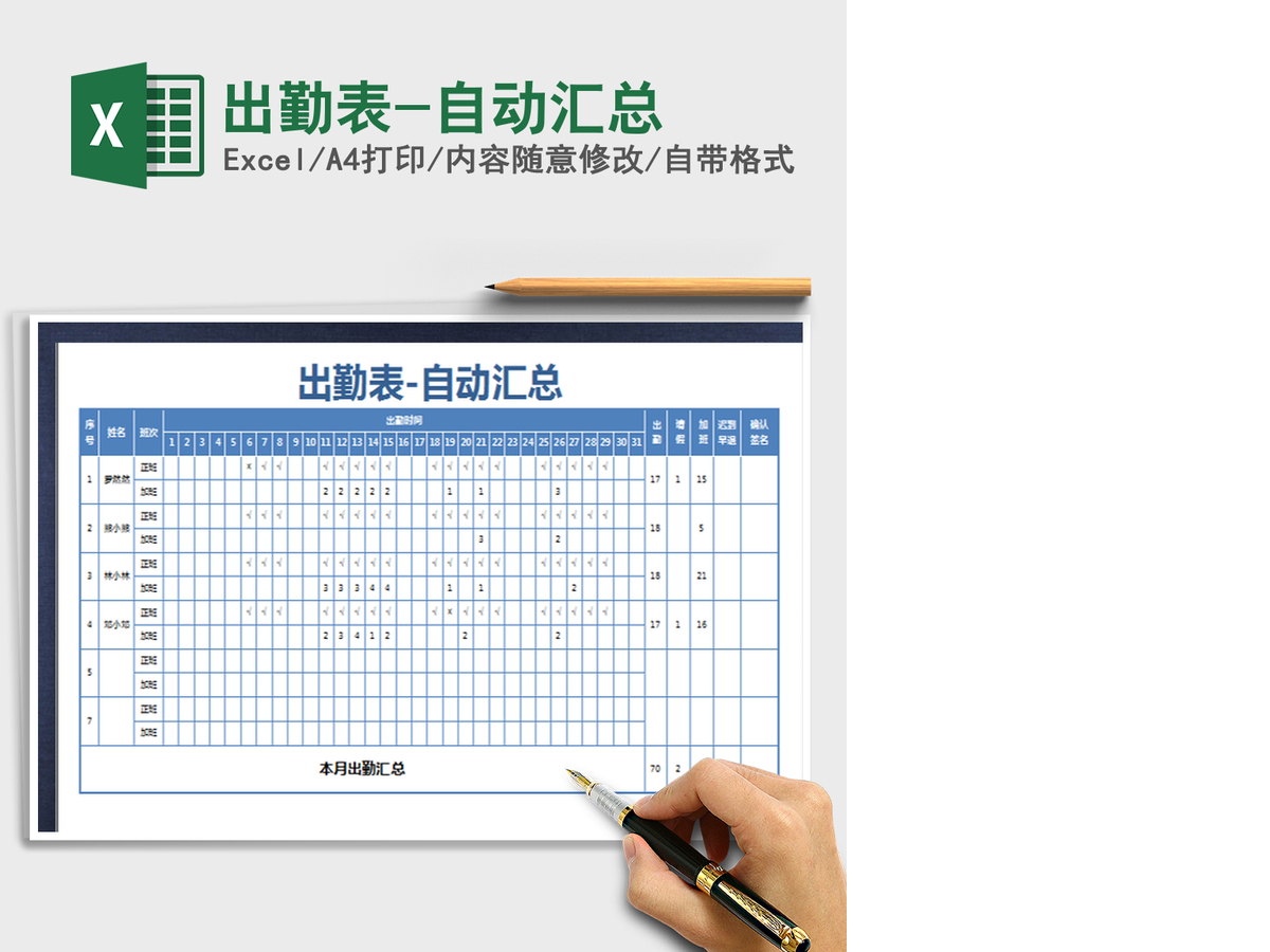 2021年出勤表-自动汇总 2021年出勤表-自动汇总