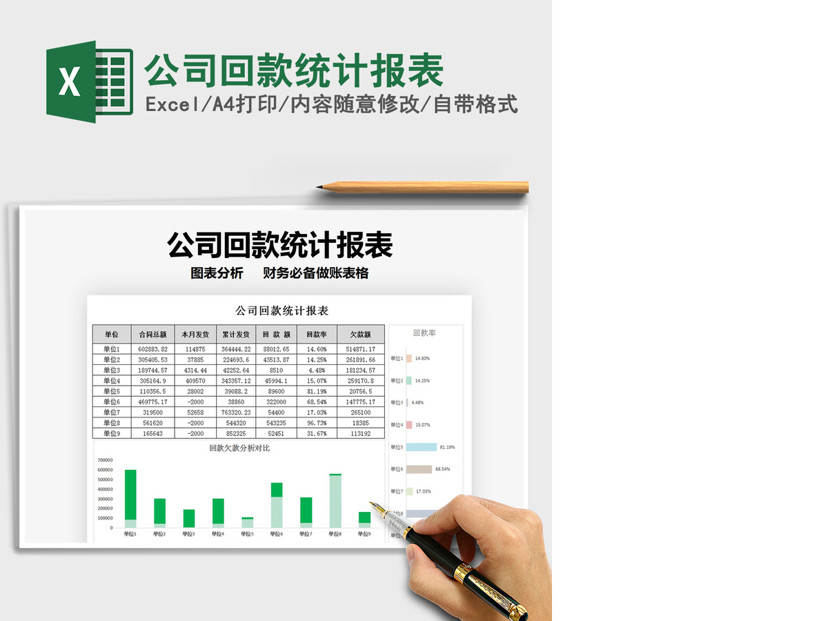 2021年公司回款统计报表 2021年公司回款统计报表