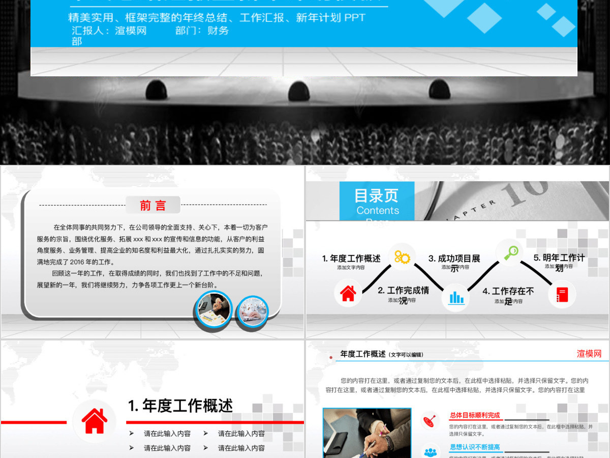 2019商务PPT模板工作总结工作计划工作报告
