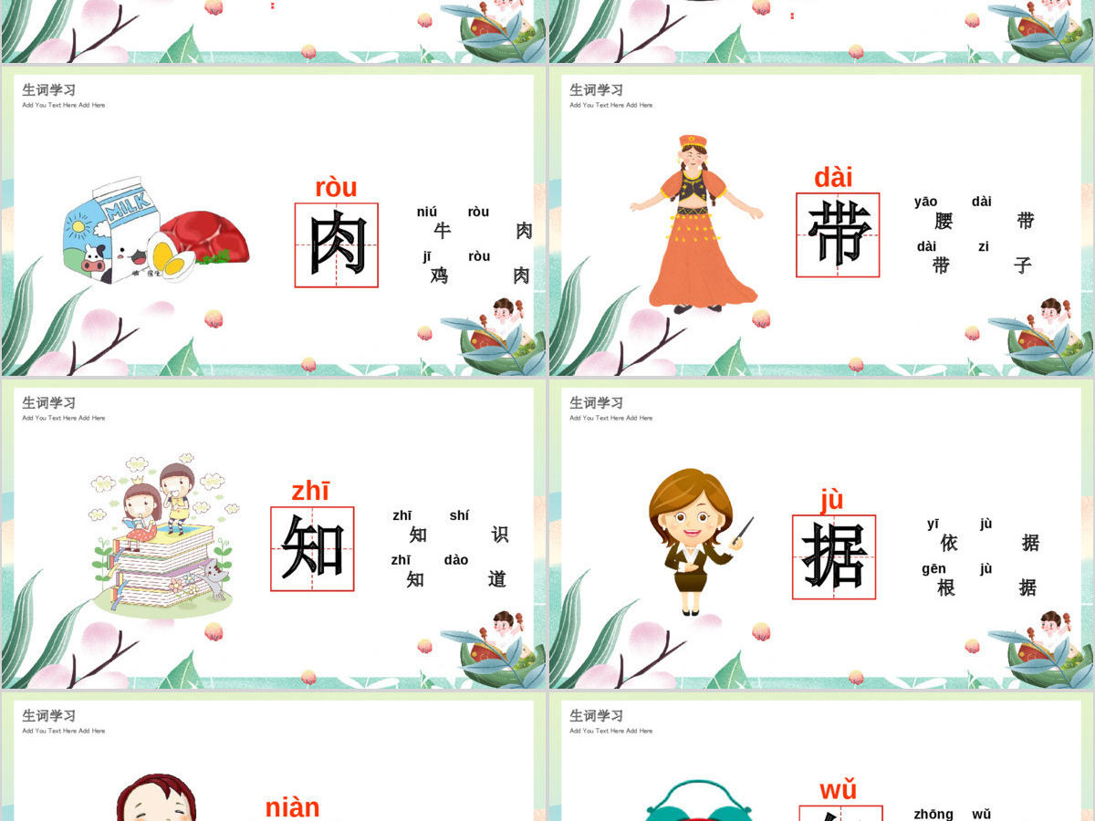 人教版小学一年级语文下册第二章课文：第十课——端午粽（含配套教案）课件PPT