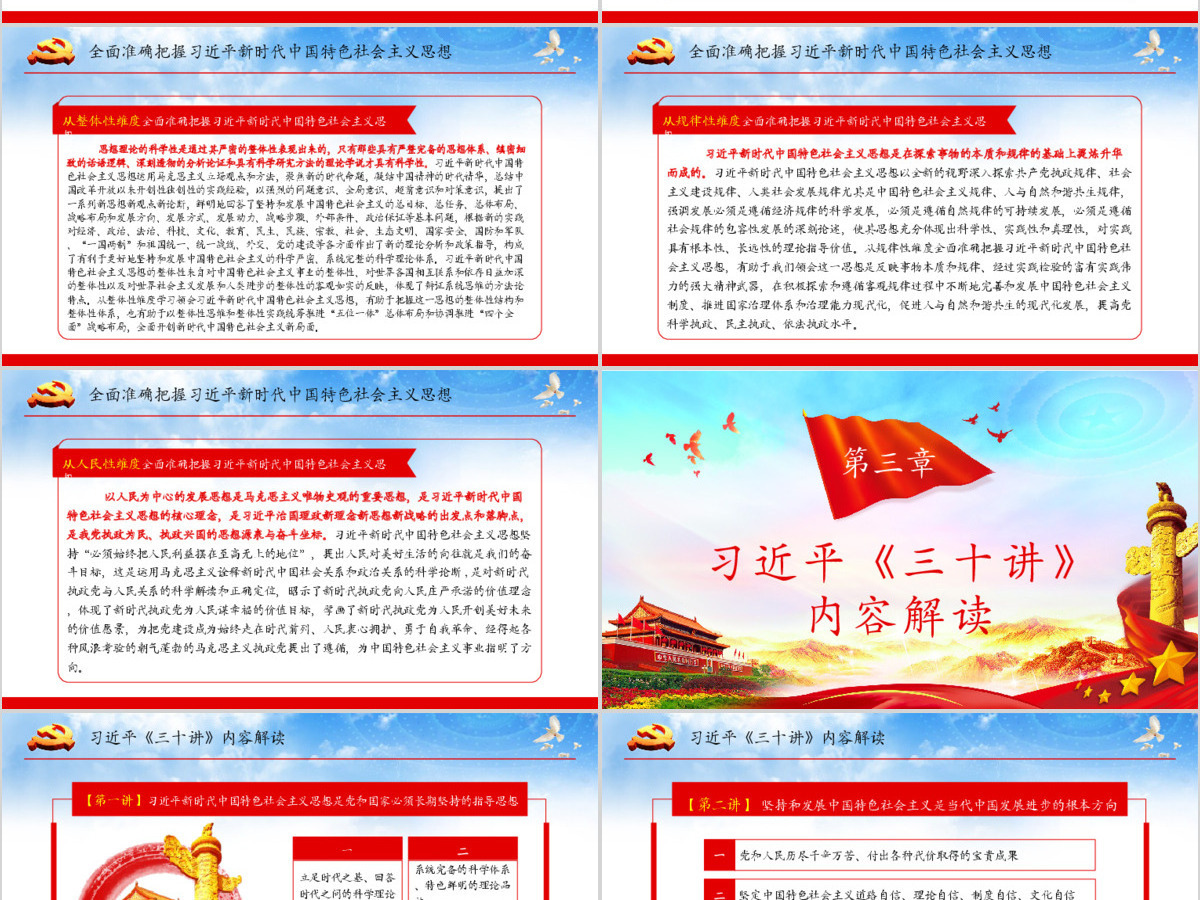 原创新时代中国特色社会主义思想三十讲ppt 原创新时代中国特色社会主义思想三十讲ppt