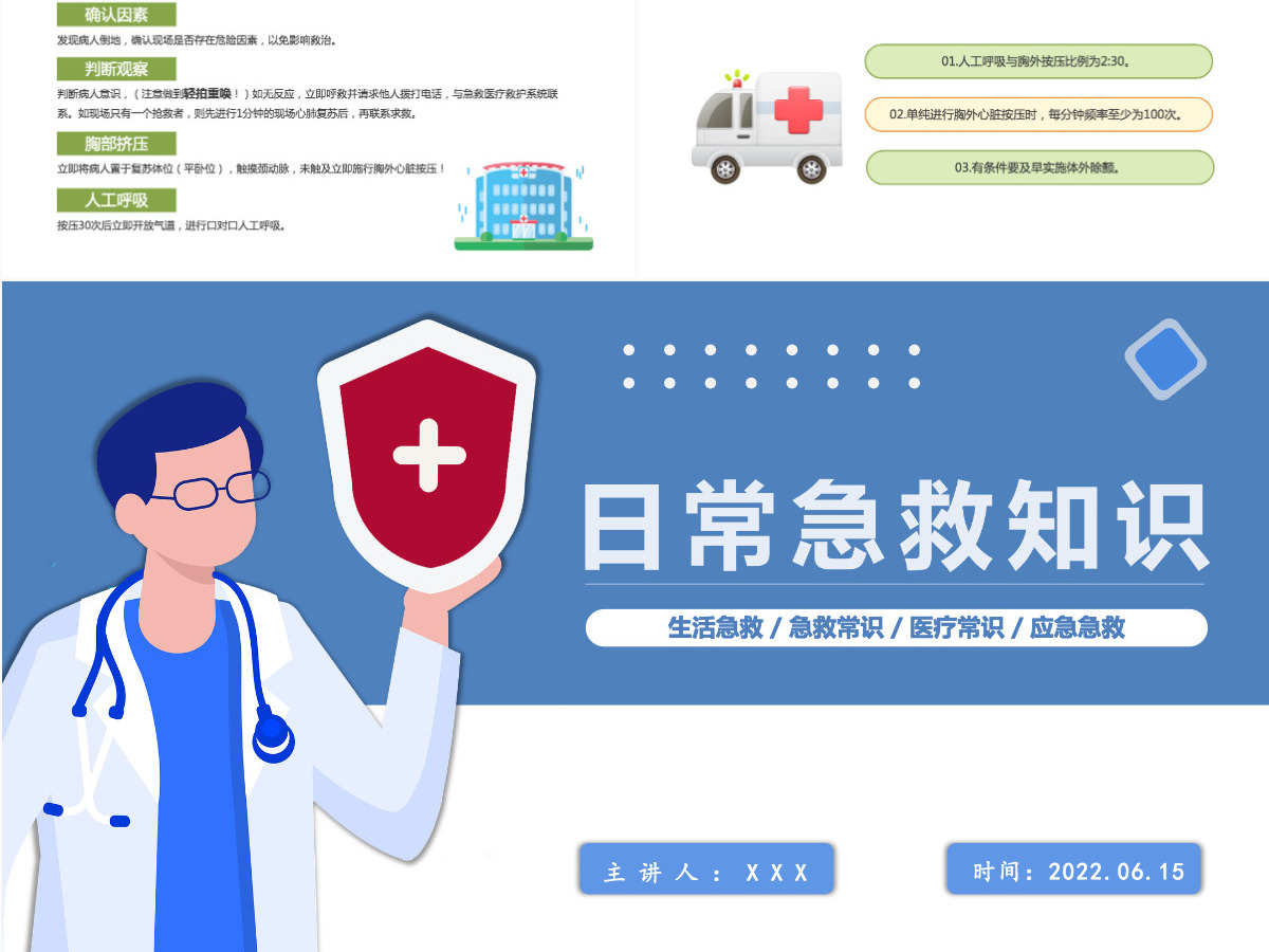2022日常急救知识卡通风中小学生日常生活急救小常识分享主题班会课件PPT