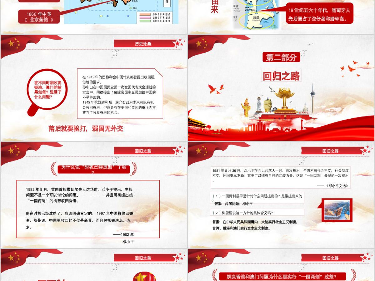 原创党政党课解读香港和澳门回归祖国PPT模板-版权可商用
