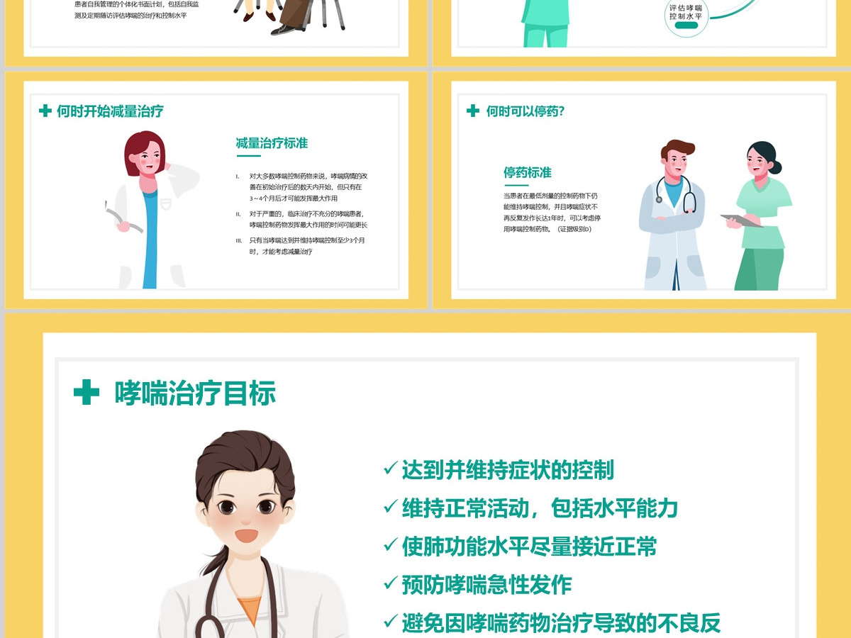 2022儿童哮喘知识讲解清新医疗风医学知识讲解通用课件PPT模板