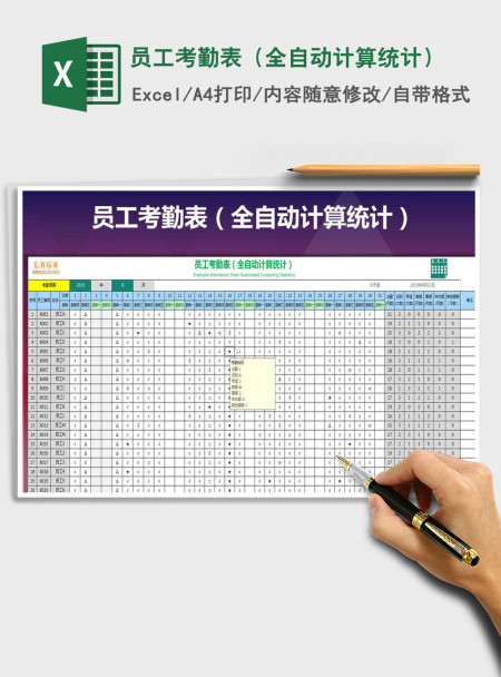 2021年员工考勤表（全自动计算统计）