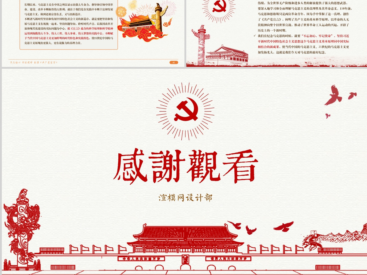 中国共产党宣言PPT模板--含讲稿 中国共产党宣言PPT模板--含讲稿