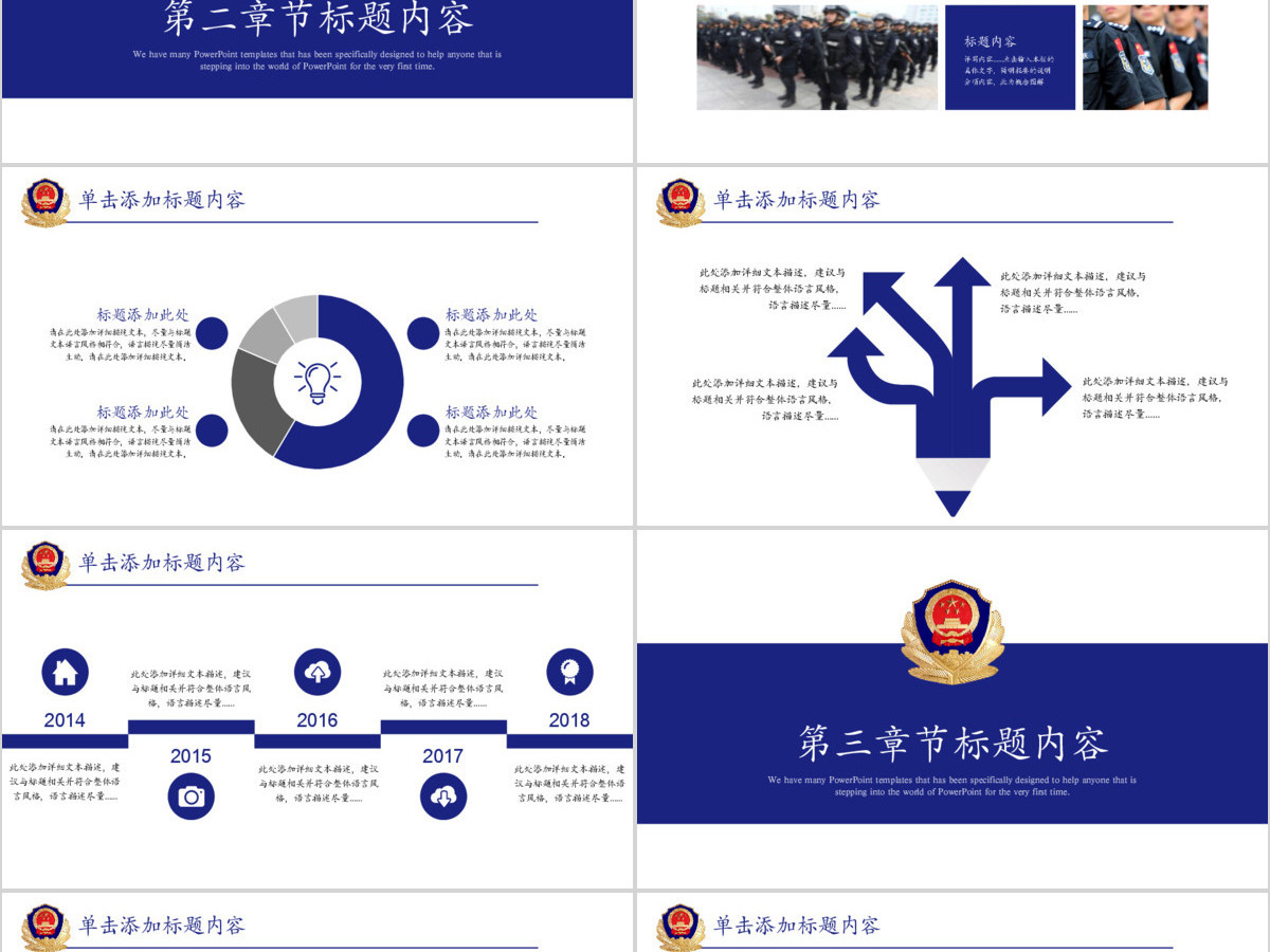 公安机关工作PPT模板 公安机关工作PPT模板