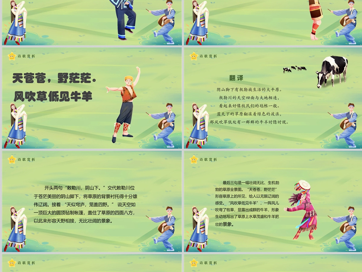 2022古诗二首 敕勒歌课文第18课小学二年级语文上册部编人教版教学课件PPT 2022古诗二首 敕勒歌课文第18课小学二年级语文上册部编人教版教学课件PPT
