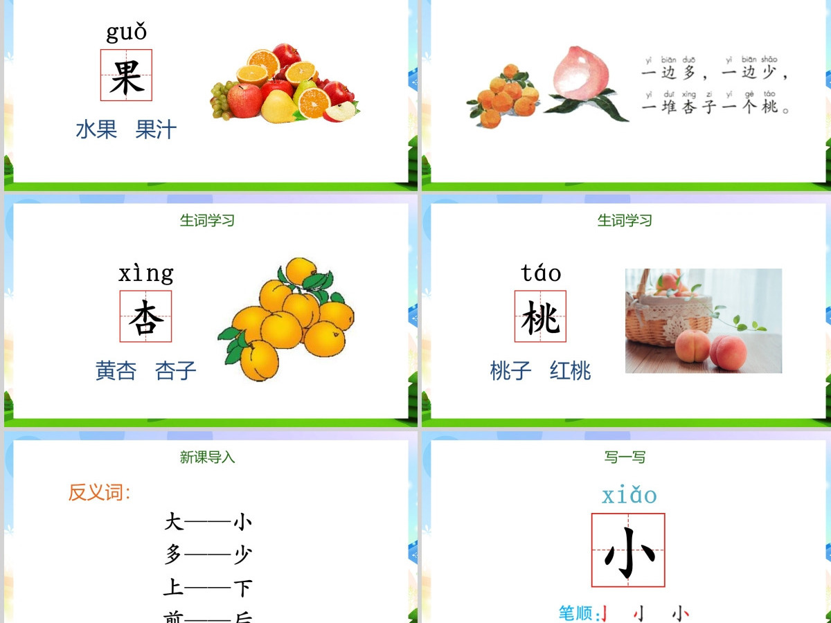 人教版小学一年级语文上册第四章识字:第七课——大小多少(含配套教案)课件PPT 人教版小学一年级语文上册第四章识字:第七课——大小多少(含配套教案)课件PPT