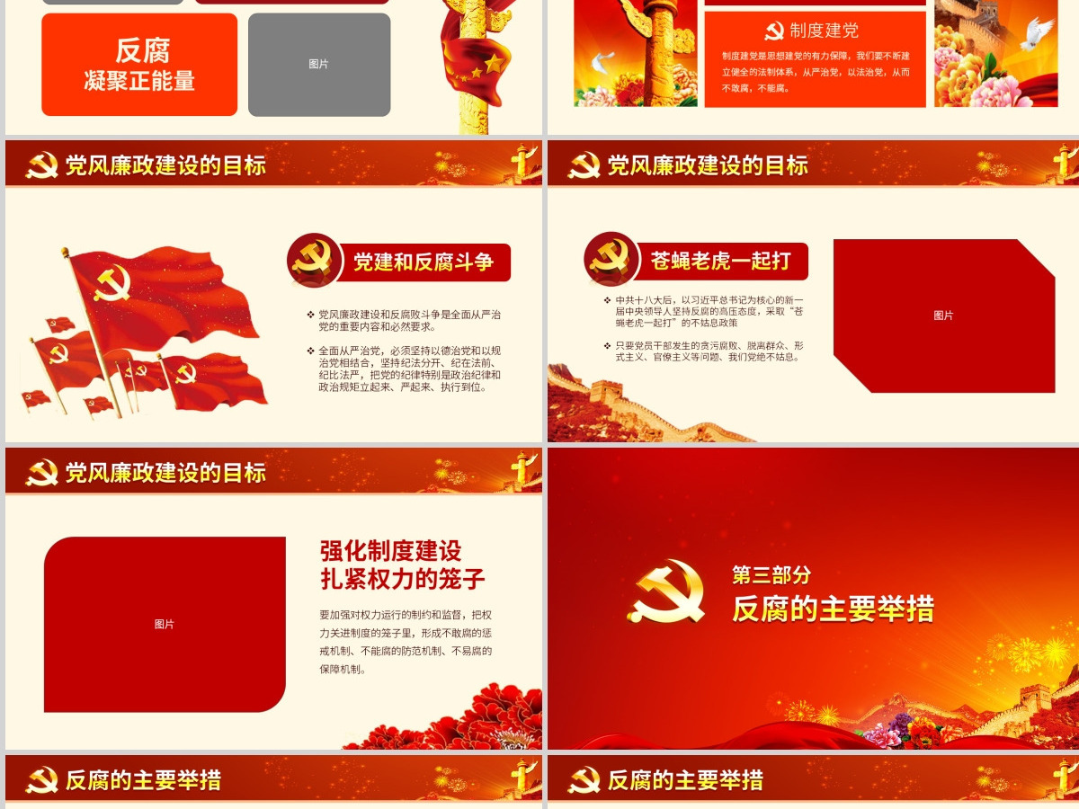 原创党风廉政建设党课ppt模板反腐败斗争形势