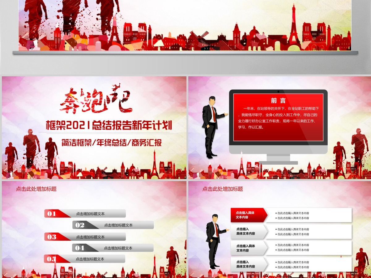 奔跑吧2021牛年工作计划PPT模板