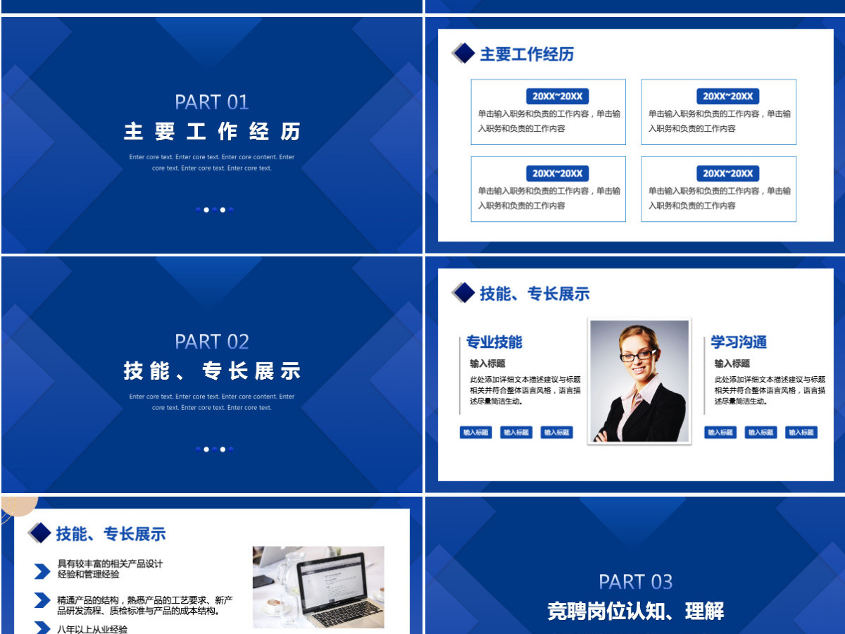 部门经理竞聘报告岗位竞聘职位竞选PPT模板