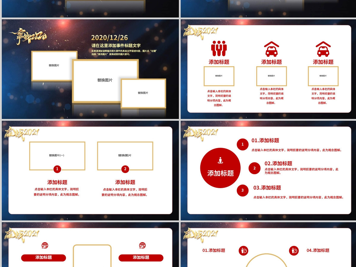 2021快闪牛年科技感企业年会暨颁奖典礼PPT模板
