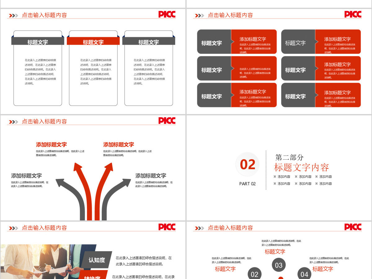 中国人保中国人民保险公司工作专用PPT