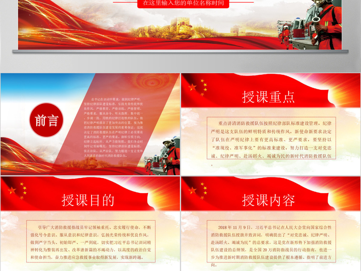 原创做到纪律严明必须用铁的纪律打造铁的队伍PPT-版权可商用 原创做到纪律严明必须用铁的纪律打造铁的队伍PPT-版权可商用