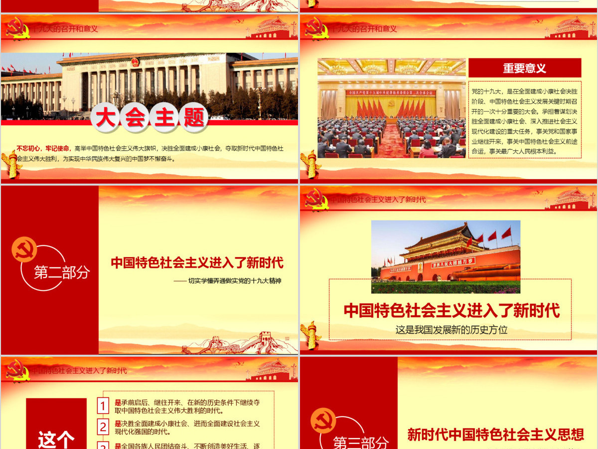十九大精神总结学习新时代党员党课PPT