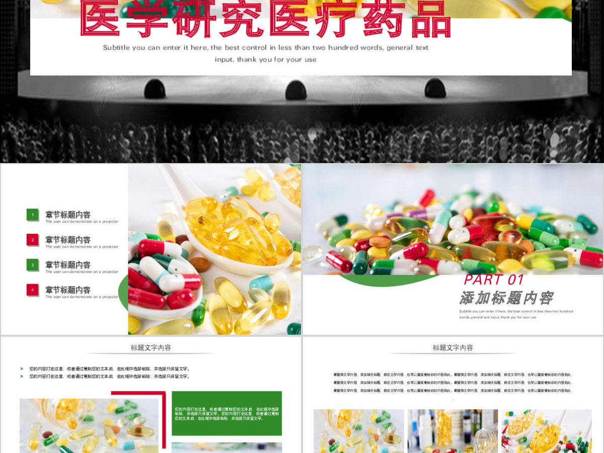 原创中西结合西药医学药品研究动态PPT模板-版权可商用 原创中西结合西药医学药品研究动态PPT模板-版权可商用