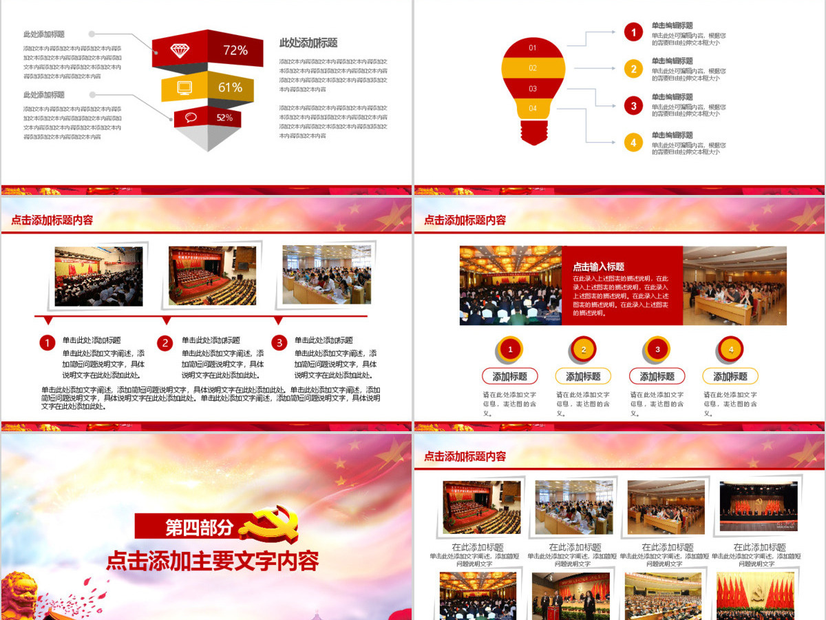 政府机关两会党课学习PPT