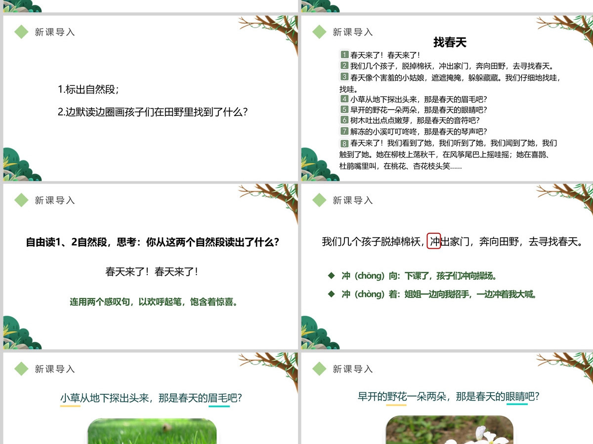 小学二年级语文下册找春天PPT课件(含教案) 小学二年级语文下册找春天PPT课件(含教案)