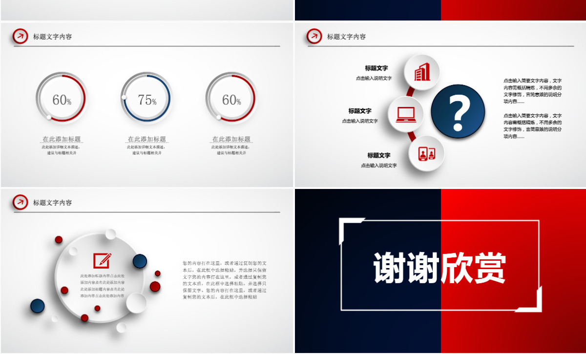 红蓝2017党政政府教育培训工作汇报PPT模板幻灯片