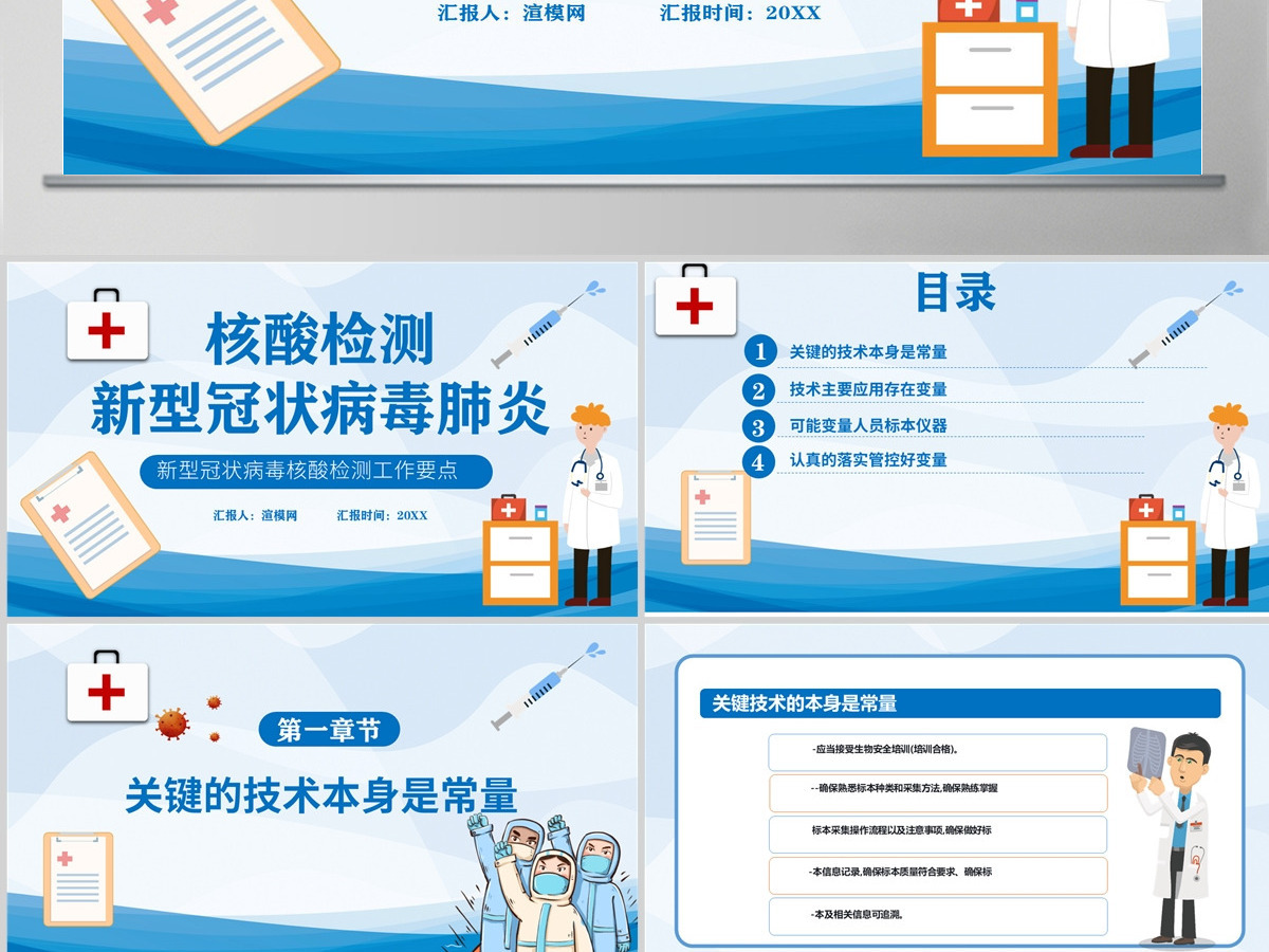 新型冠状病毒核酸检测工作要点ppt医疗健康防疫课件下载