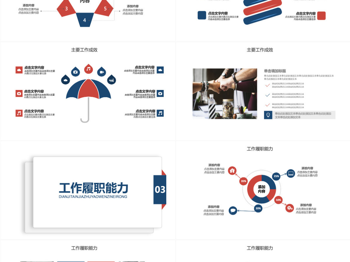 个人简历自我介绍动态PPT