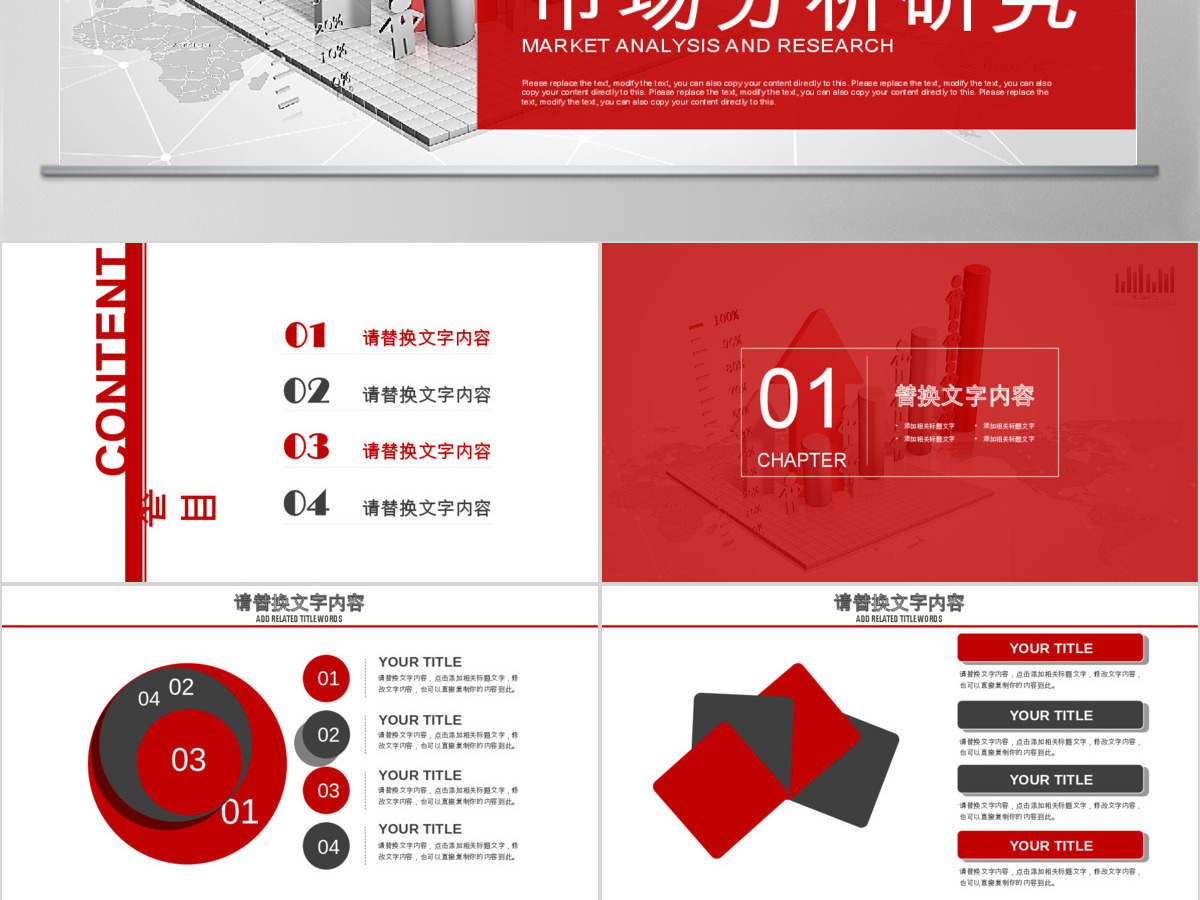 红色市场分析研究数据报告市场调研ppt
