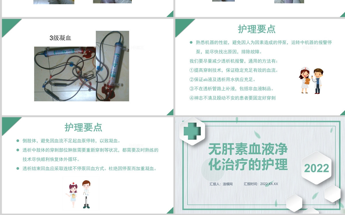 2022无肝素血液净化治疗的护理PPT清新商务医学通用PPT