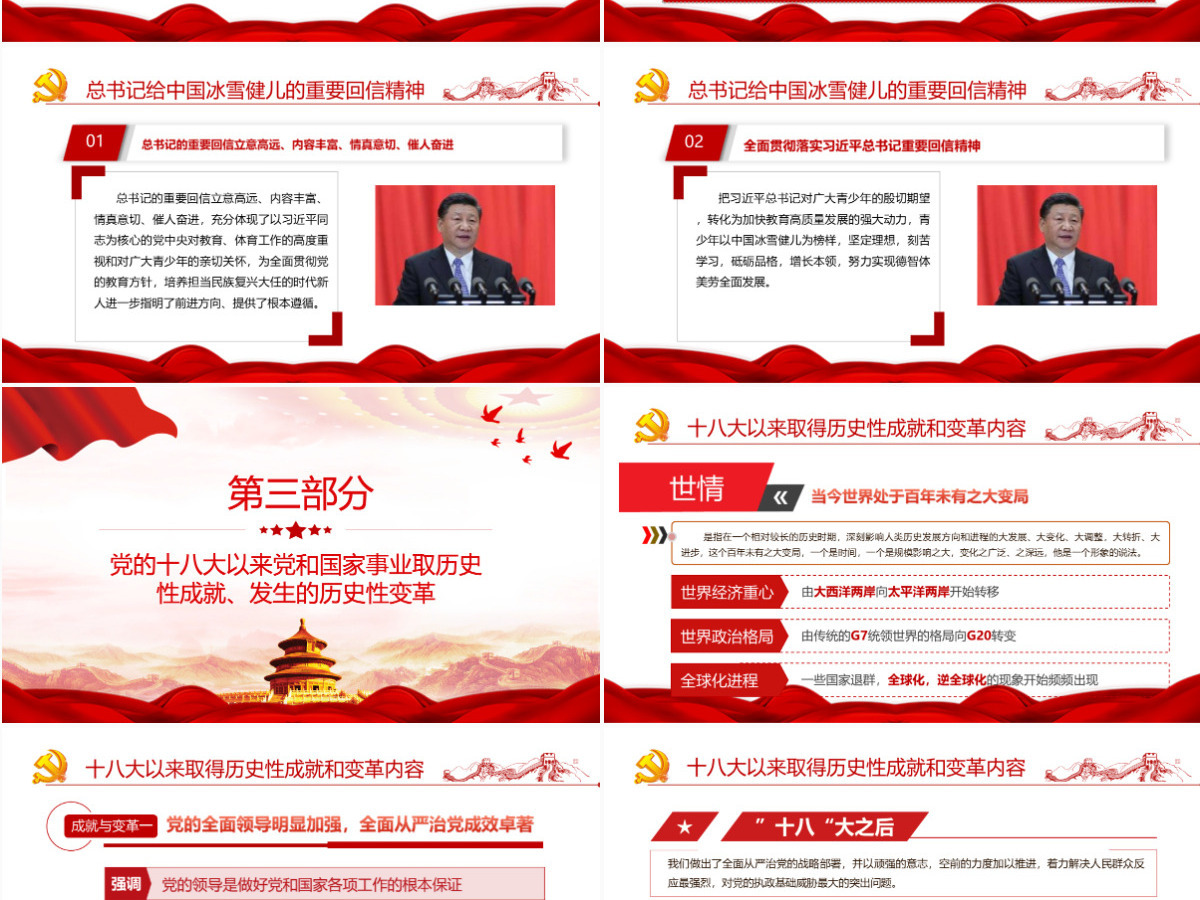 青春献礼二十大强国有我新征程红色大气风2022年迎接学习宣传党的二十大主题宣传教育课件模板PPT 青春献礼二十大强国有我新征程红色大气风2022年迎接学习宣传党的二十大主题宣传教育课件模板PPT