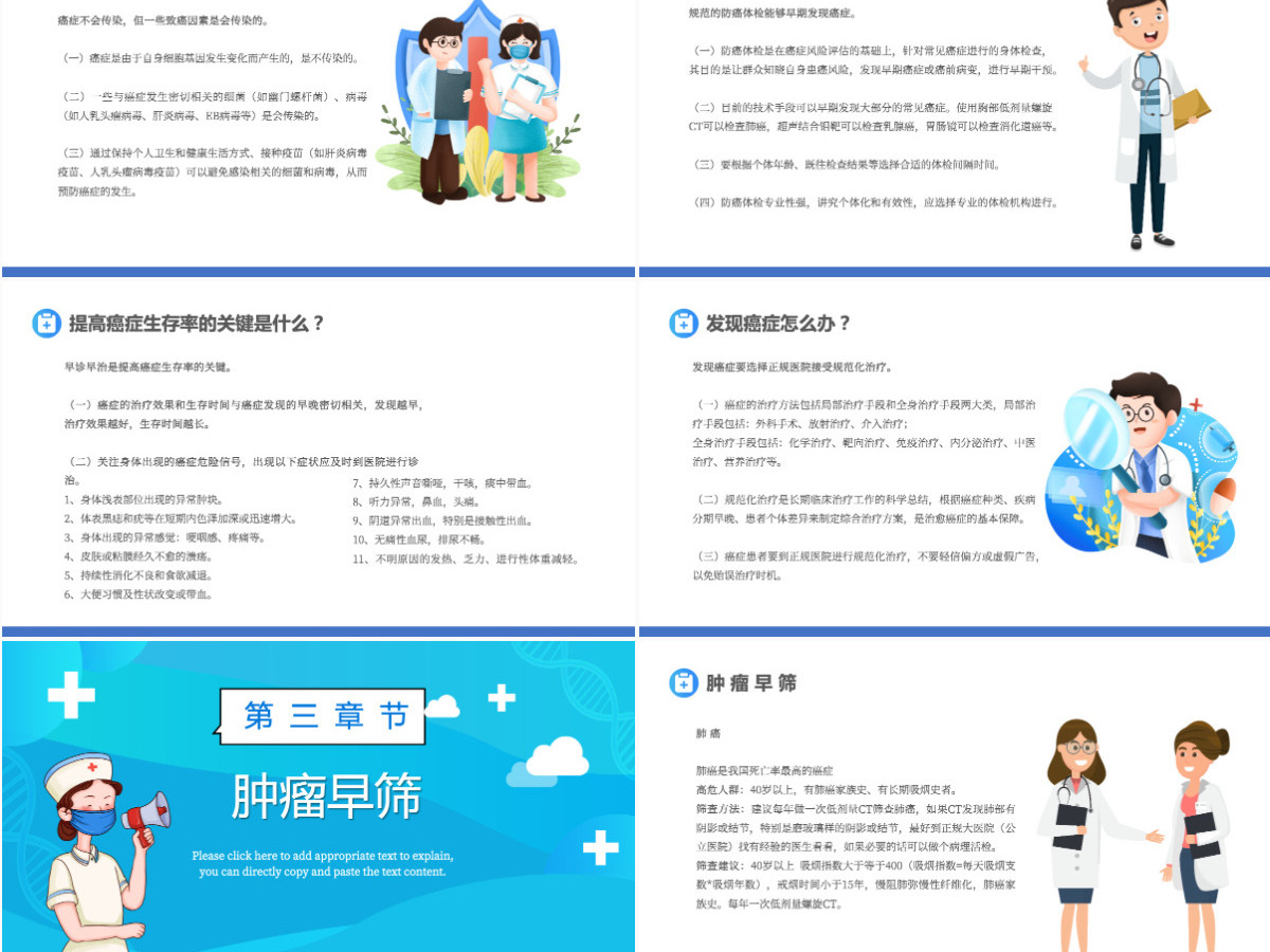 2022全国肿瘤防治宣传周卡通风肿瘤防治知识宣讲主题课件模板PPT
