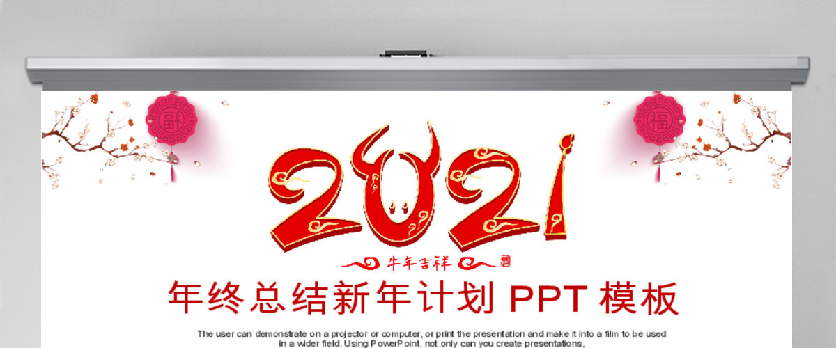 中国风年终总结2018新年计划PPT模板