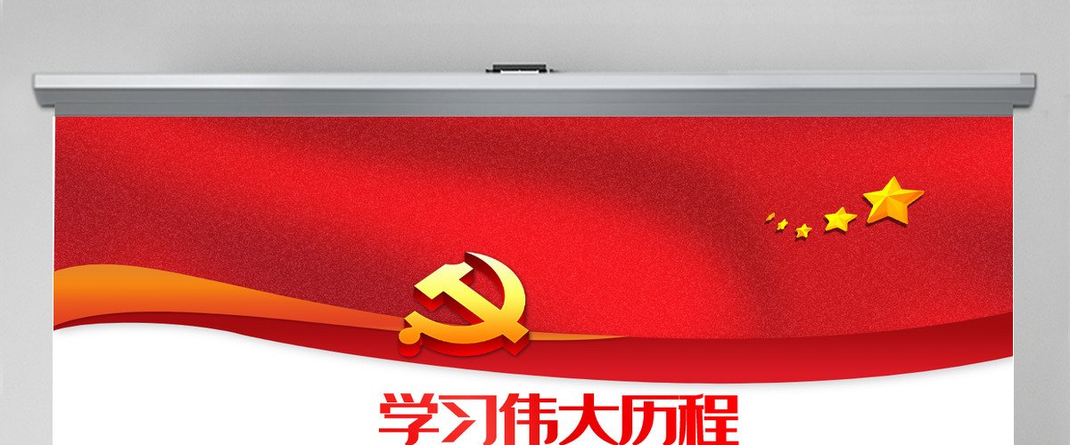 2021学习伟大历程感悟时代精神争做合格党员党史学习教育专题授课PPT模板-含讲稿 2021学习伟大历程感悟时代精神争做合格党员党史学习教育专题授课PPT模板-含讲稿