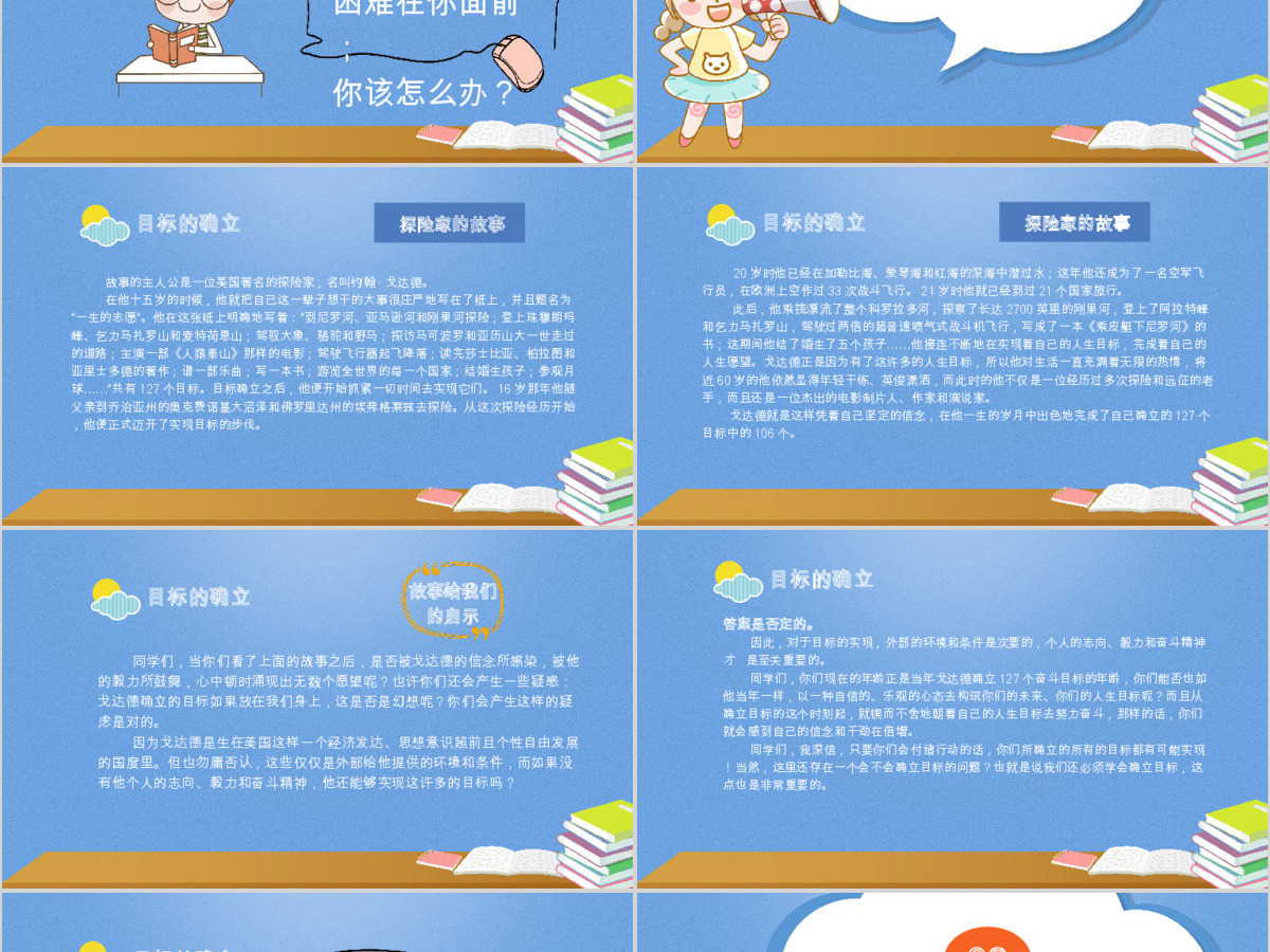 校园励志目标中学主题教育班会PPT模板 校园励志目标中学主题教育班会PPT模板