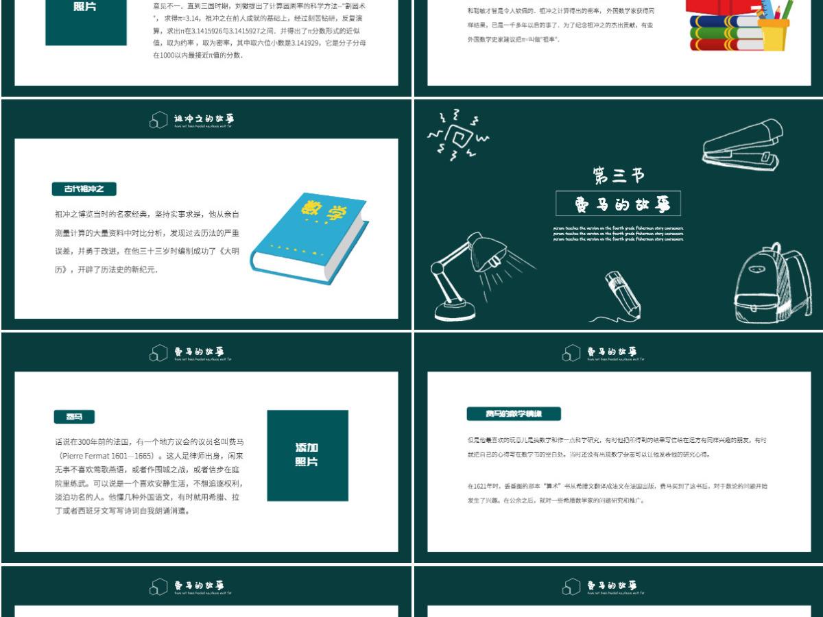 2022数学家的奇闻轶事黑板卡通风数学主题班会课件PPT