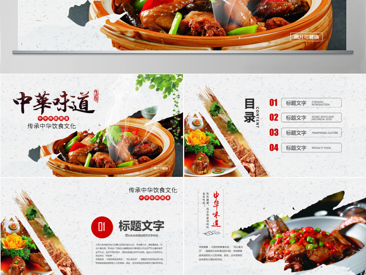 原创中华传统美食菜系中国菜酒店餐饮PPT模板-版权可商用 原创中华传统美食菜系中国菜酒店餐饮PPT模板-版权可商用