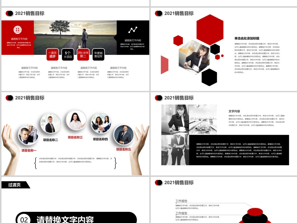 企业培训销售目标计划PPT