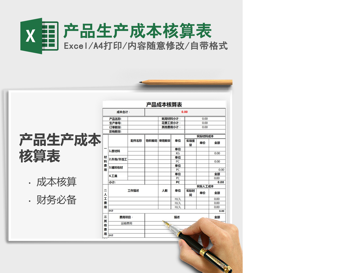 2021年产品生产成本核算表