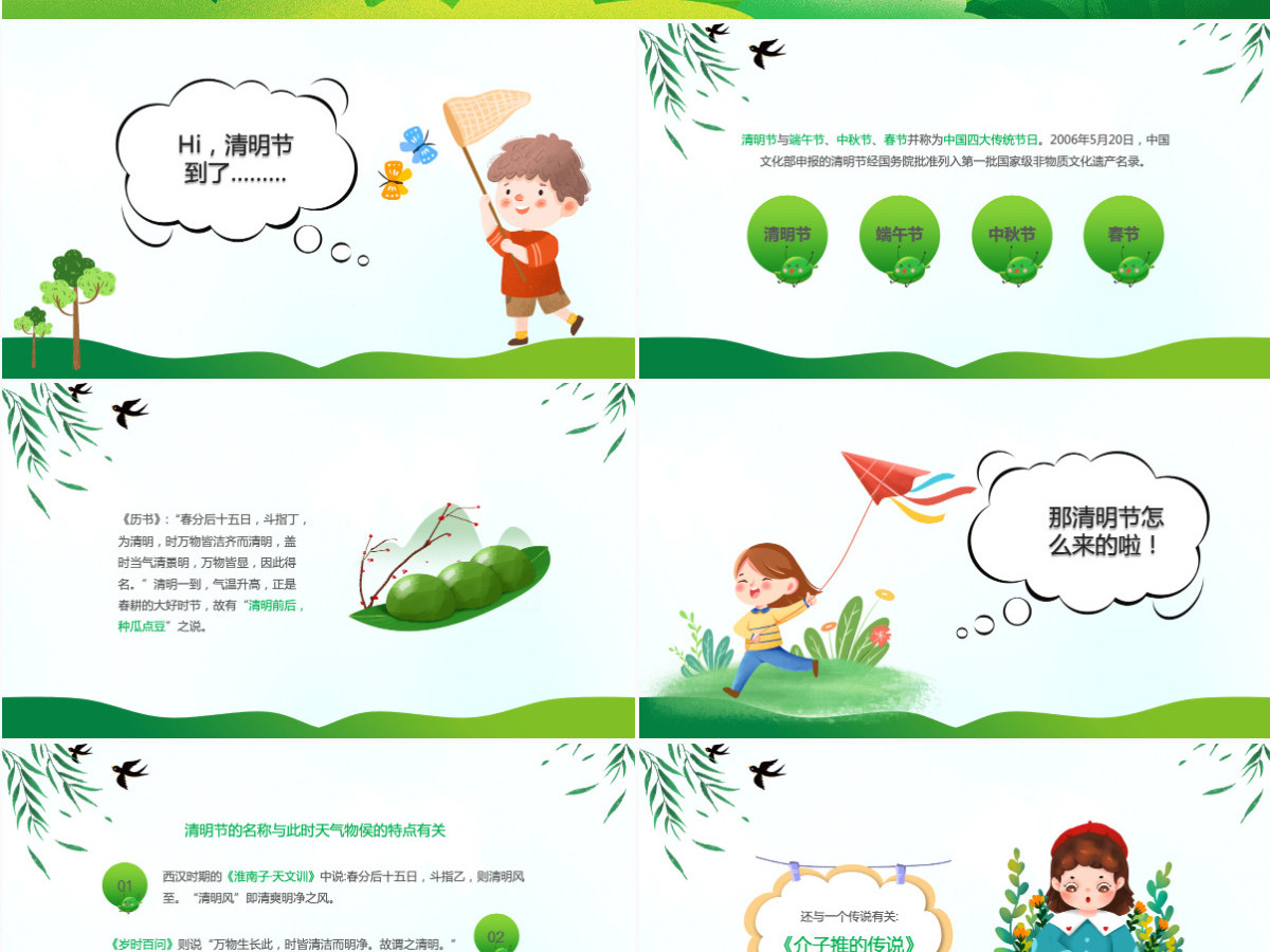 卡通风清明节绘本故事课件PPT模板 卡通风清明节绘本故事课件PPT模板