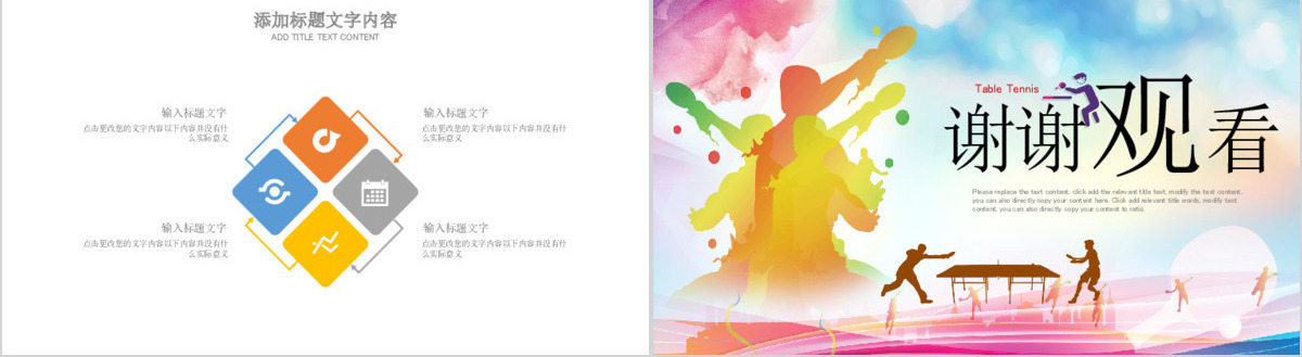 原创乒乓球比赛体育运动培训PPT模板-版权可商用