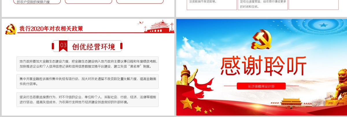 银行贯彻两会精神助力脱贫攻坚党课PPT