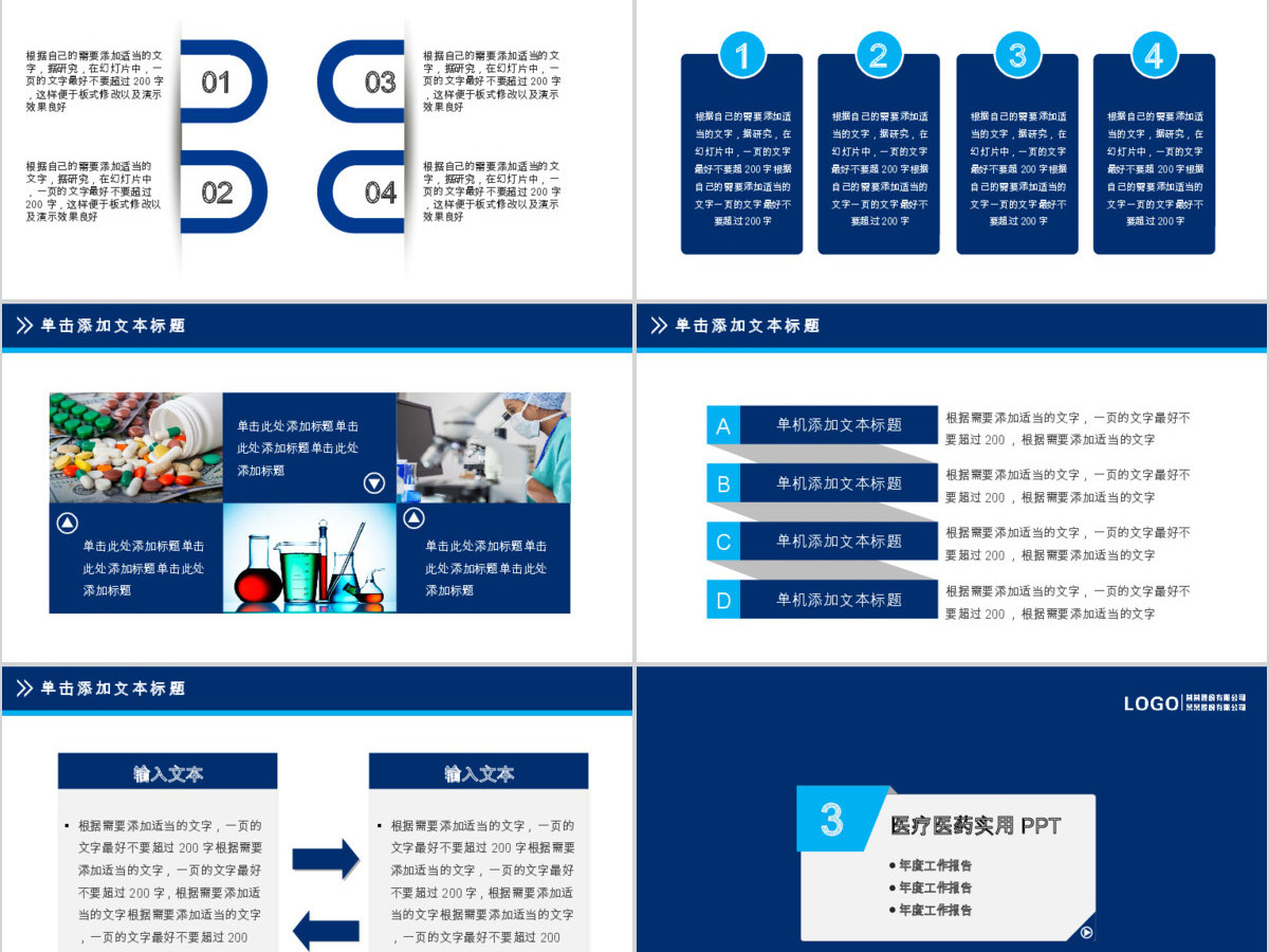 医药销售代表医院医学医疗卫生PPT模板幻灯片 医药销售代表医院医学医疗卫生PPT模板幻灯片