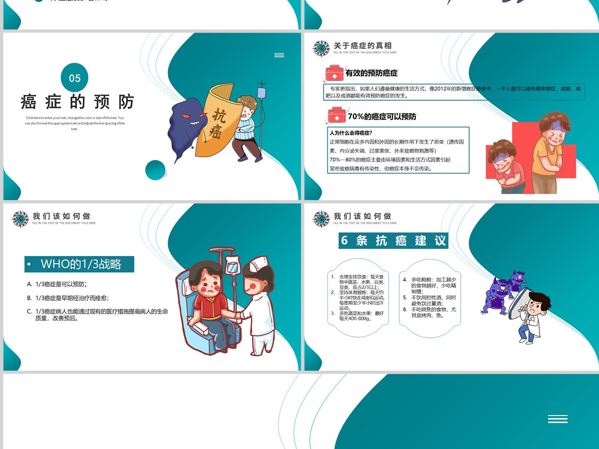 2022世界抗癌日手抄报清新简约医疗健康癌症预防知识讲座PPT 2022世界抗癌日手抄报清新简约医疗健康癌症预防知识讲座PPT