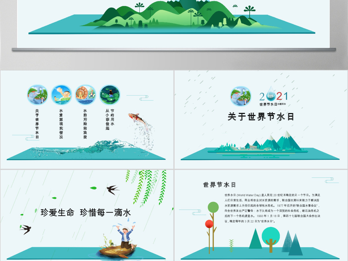 原创水利保护节约水资源自来水世界水日主题班会PPT 原创水利保护节约水资源自来水世界水日主题班会PPT