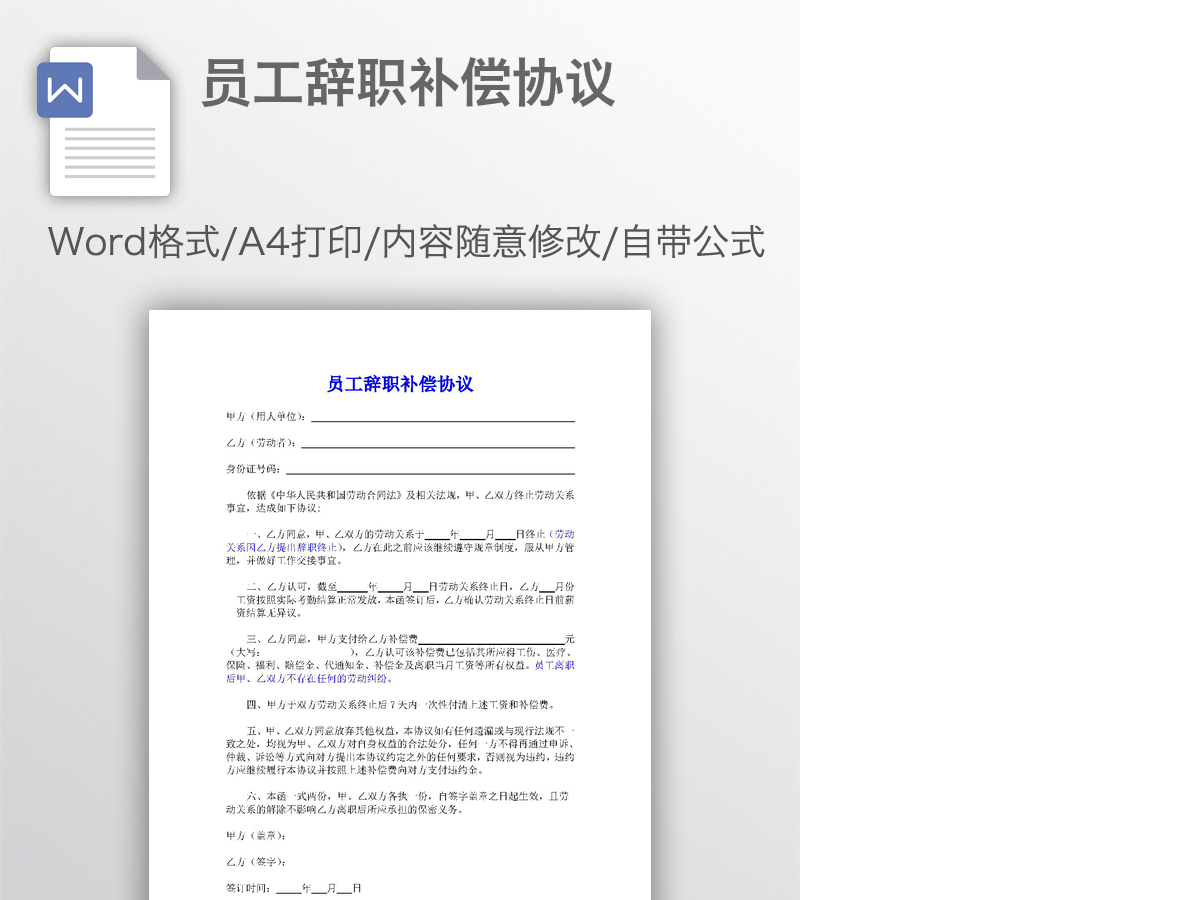 员工辞职补偿协议