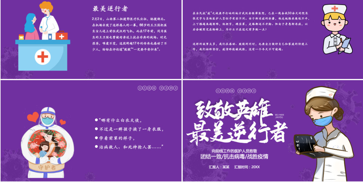 2020最美逆行者国际护士节PPT模板