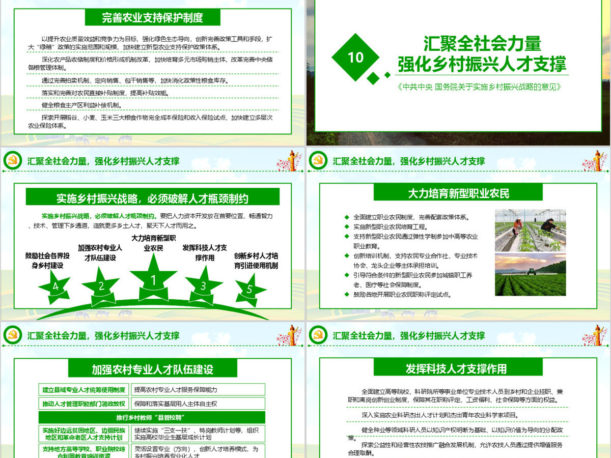 精准2019中央一号文件解读乡村振兴道路党课课件 精准2019中央一号文件解读乡村振兴道路党课课件