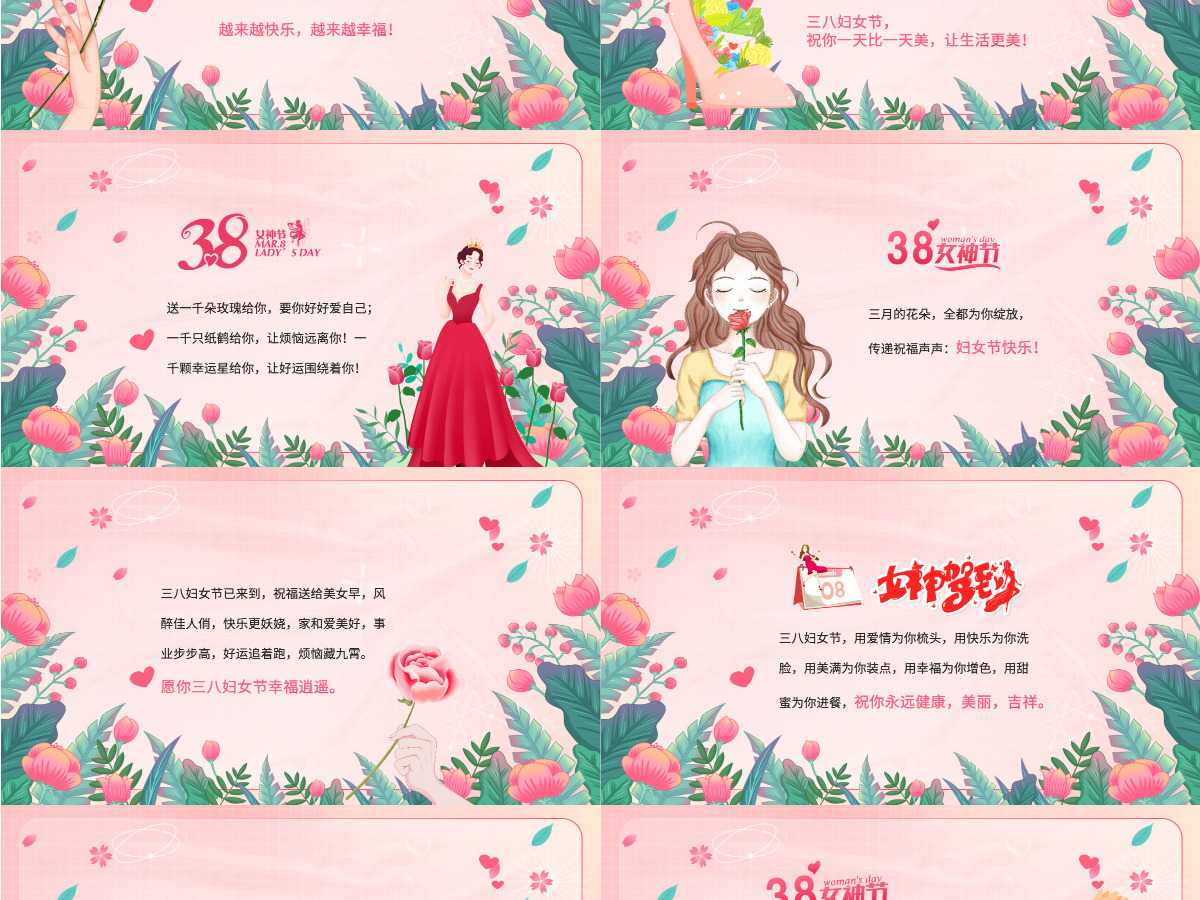 精美粉色三八女神节活动安排策划PPT模板