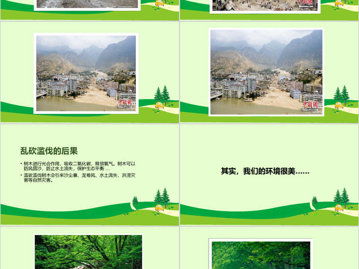 312植树节活动方案保护环境PPT含内容