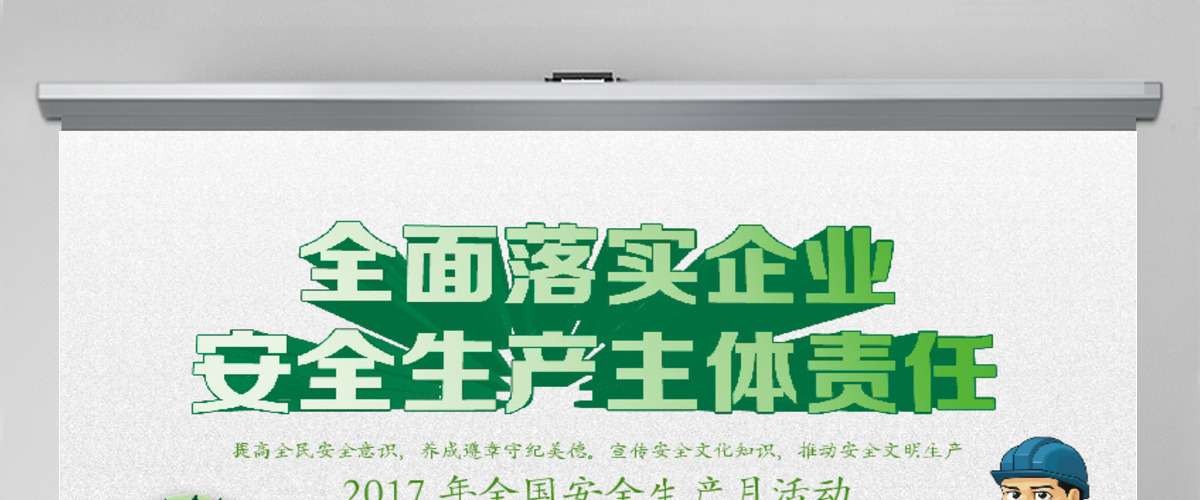 2018年安全生产月主题教育培训PPT 2018年安全生产月主题教育培训PPT