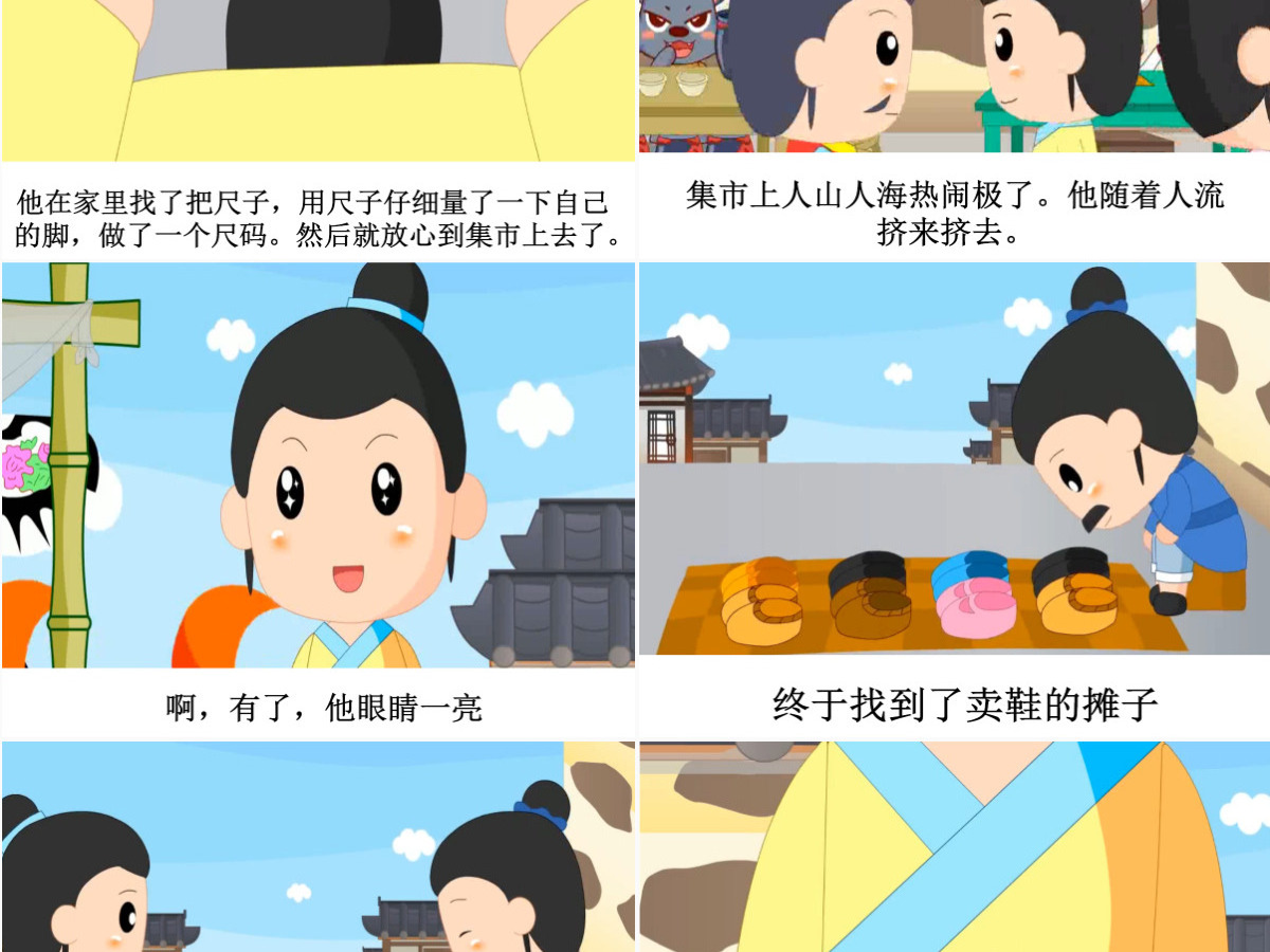 卡通绘本郑人买履成语故事寓言故事PPT 卡通绘本郑人买履成语故事寓言故事PPT